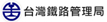 Taiwan Rail Administration